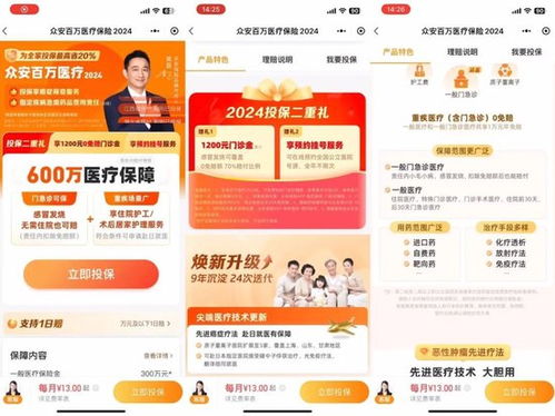 金融曝光臺 1元保險變數(shù)百元扣費，眾安保險被指誘導老人投保