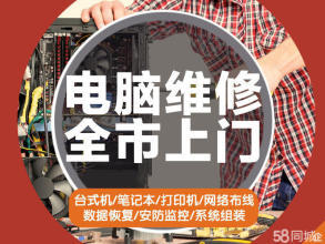 專業電腦維修與維護服務——就近上門，快速解決電腦難題